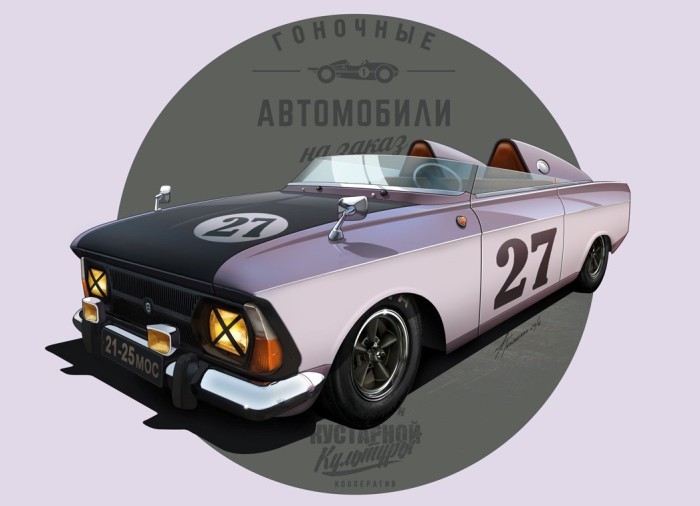 1. Гоночный ИЖ-2125 1. Гоночный ИЖ-2125 СССР, авто, арт-картина, прототип, художник