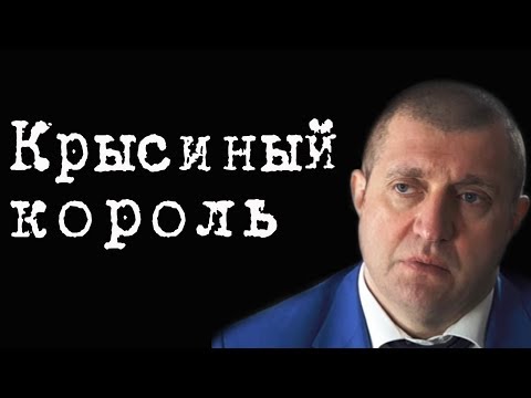 Крысиный король #ДмитрийПотапенко Крысиный король #ДмитрийПотапенко