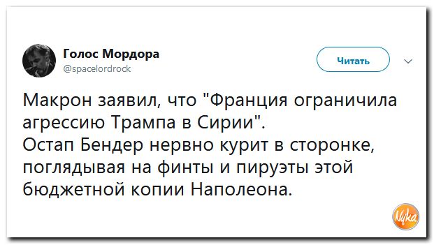 Убойная подборочка сатирических комментариев из сети о самом злободневном (политсатира) Убойная подборочка сатирических комментариев из сети о самом злободневном (политсатира)