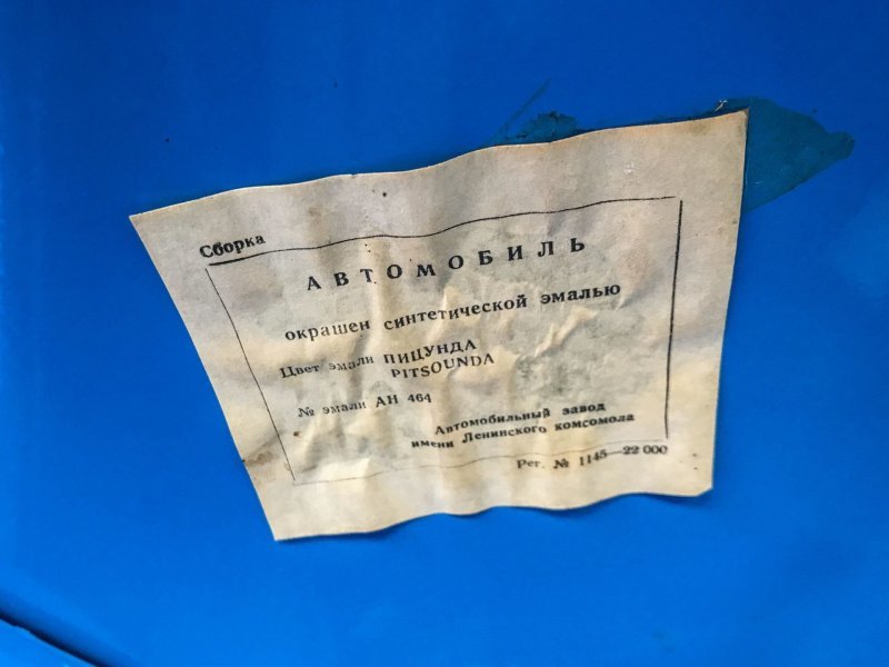Какие же все-таки крутые были названия красок на АЗЛК: Пицунда, Аллигатор, Сенеж, Золотое руно, Мимоза, Страдивари… Какие же все-таки крутые были названия красок на АЗЛК: Пицунда, Аллигатор, Сенеж, Золотое руно, Мимоза, Страдивари… авто, автомобили, азлк, капсула времени, москвич, москвич-2140, олдтаймер, ретро авто