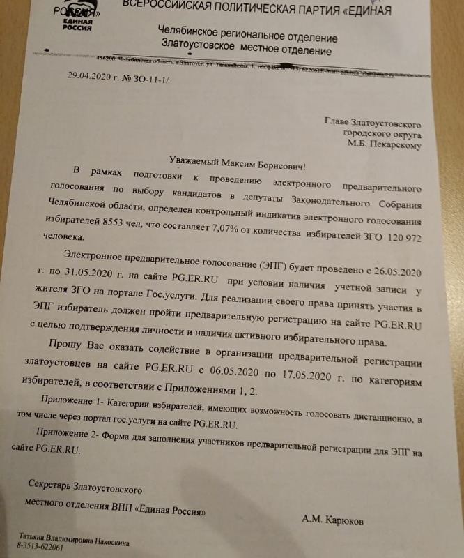 «План победы». В Златоусте пенсионеров обещают «не допустить» до выборов, если не пройдут праймериз ЕР