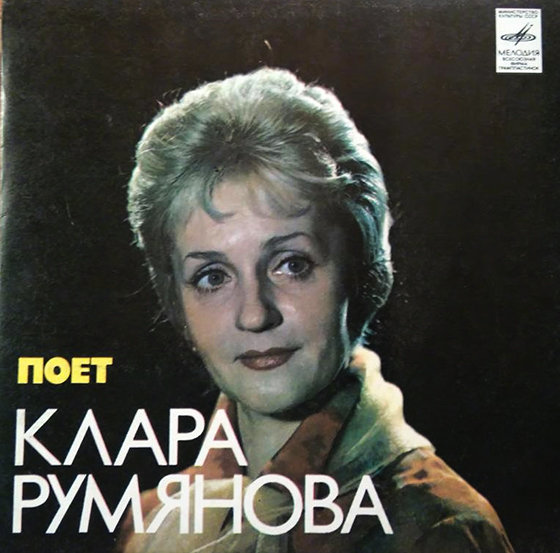 Голос 300 мультиков нашего детства. Клара Румянова