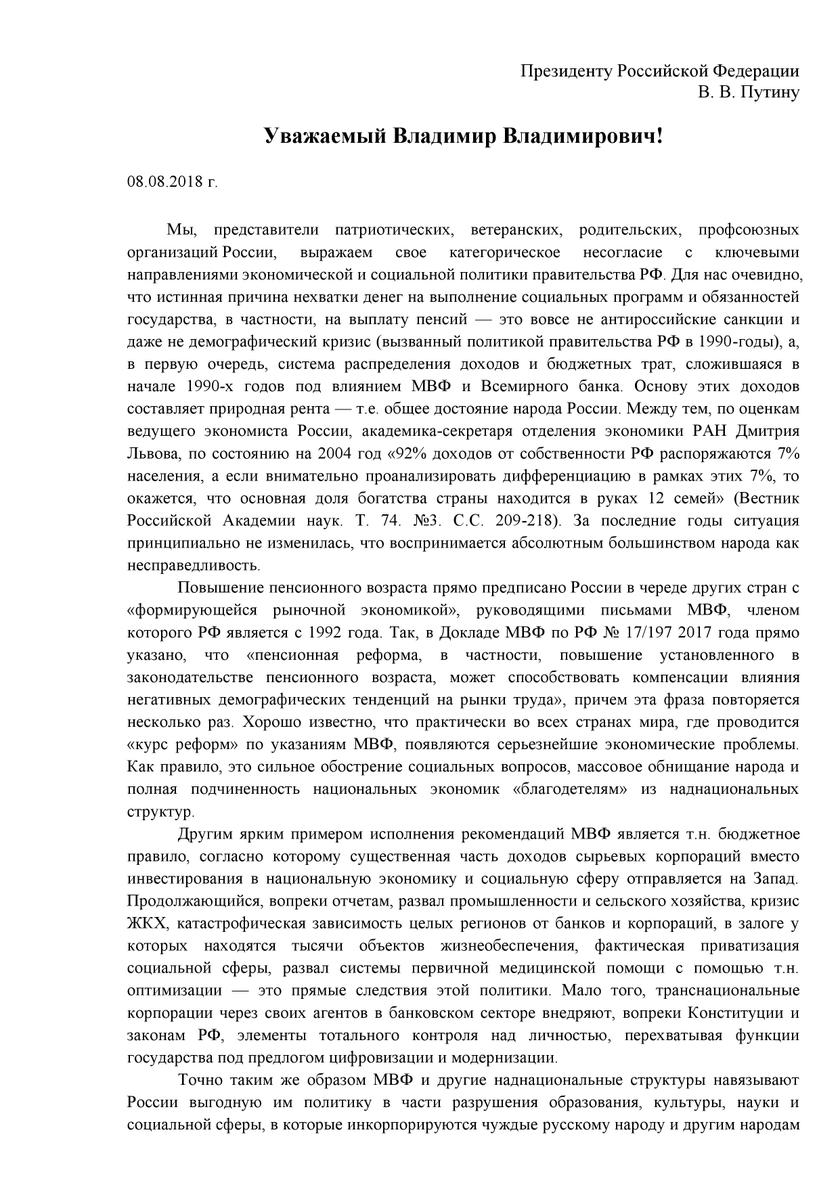 открытое письмо к путину