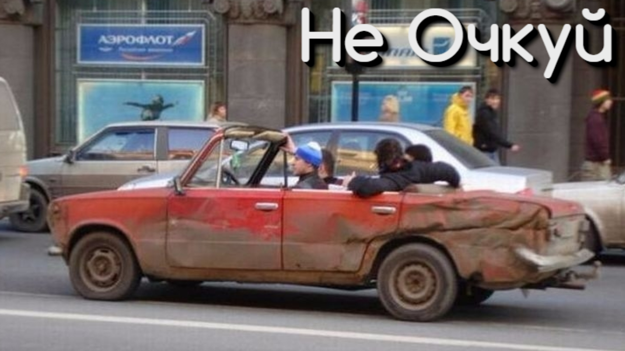 Не Очкуй! Авто Юмор по нашему! Приколы для мужиков ч.3
