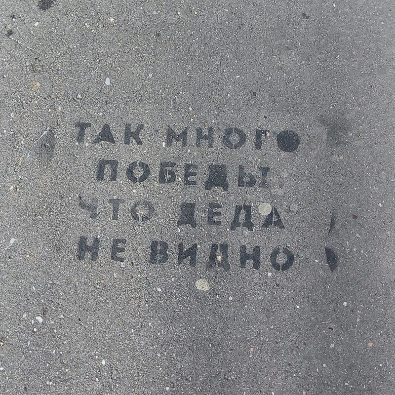 Даже простой асфальт способен Интернет взорвать Даже простой асфальт способен Интернет взорвать асфальт, крик души, надписи, философия