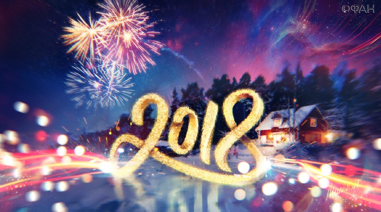 Праздники отмечаемые в россии 2018 Праздники отмечаемые в россии 2018