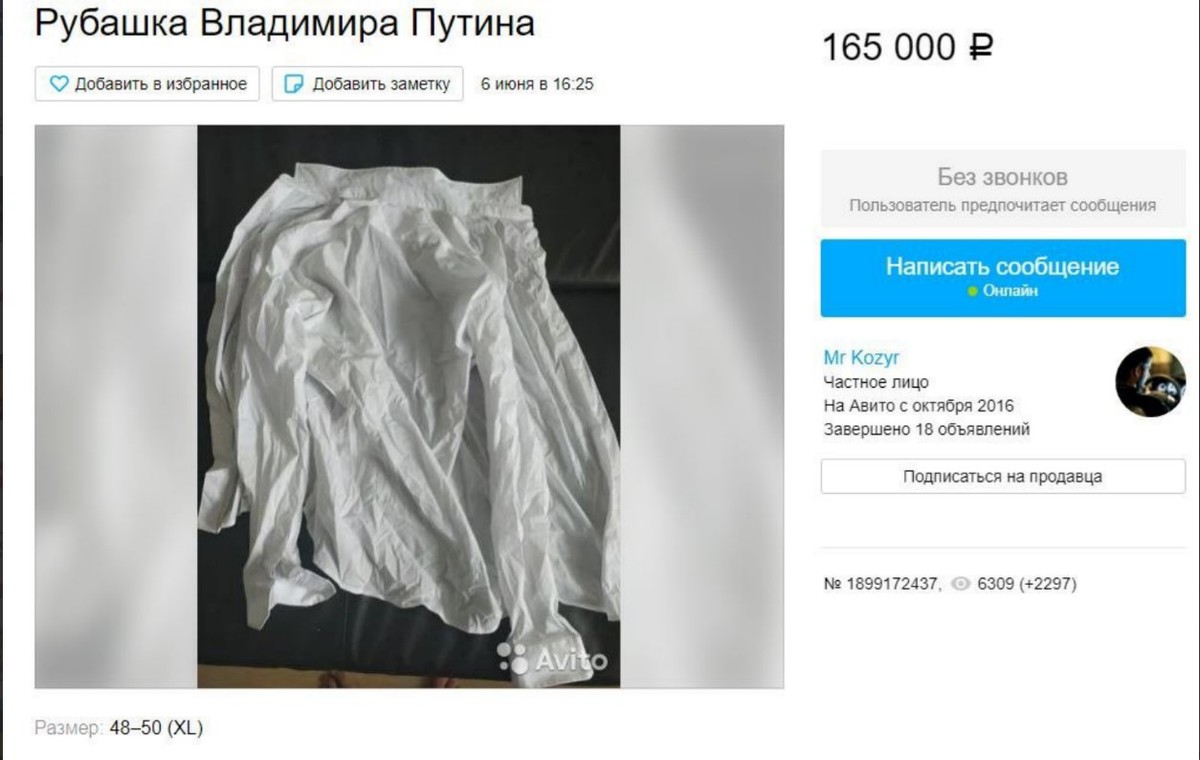 Мужчина, продающий рубашку Путина за 165 тысяч, объяснил ее происхождение