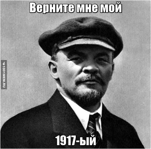 ⭐️ 20 лучших мемов про Ленина