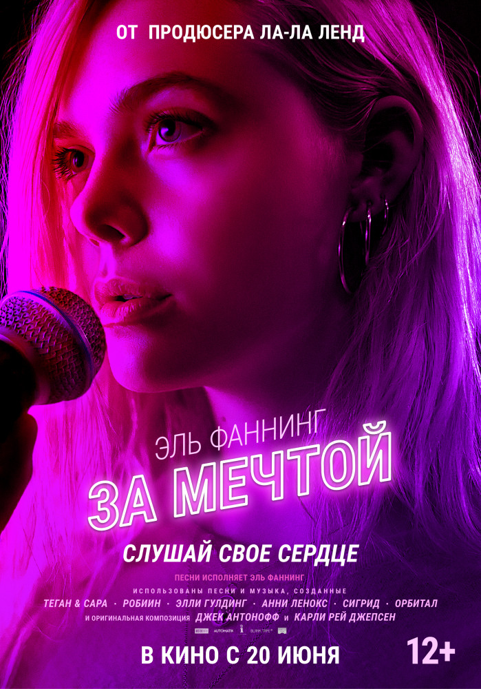 Выиграй колонки фильма «За мечтой» Выиграй колонки фильма «За мечтой»