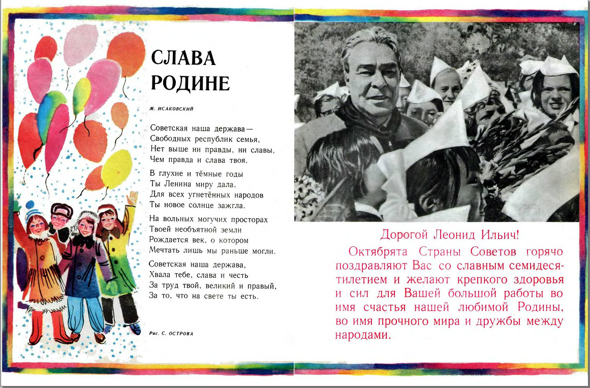 Страшная пропаганда в детских журналах.
