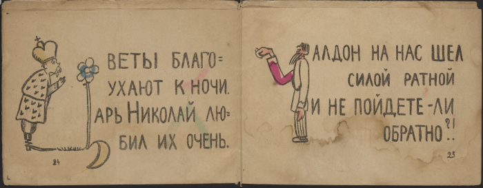 Чалдоны (челдоны) в Азбуке Владимира Маяковского. 1919 год. /Фото:russiaru.net/ Чалдоны (челдоны) в Азбуке Владимира Маяковского. 1919 год. /Фото:russiaru.net/