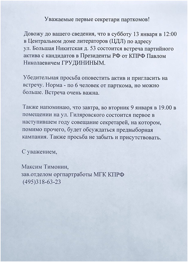 Павел Грудинин и его кукловоды: «Washington Post» спалили контору Павел Грудинин и его кукловоды: «Washington Post» спалили контору
