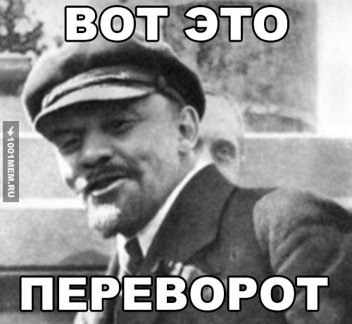 ⭐️ 20 лучших мемов про Ленина