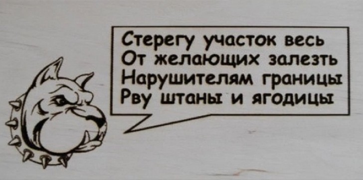 Таблички от хозяев с прекрасным чувством юмора-16 фото- Таблички от хозяев с прекрасным чувством юмора-16 фото-