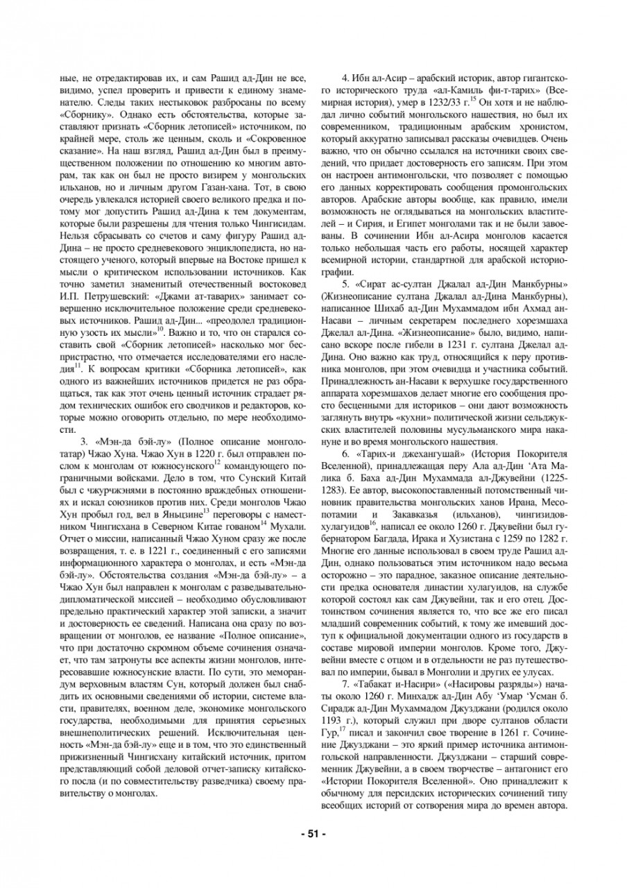 Источники монгольского периода и их общая характеристика