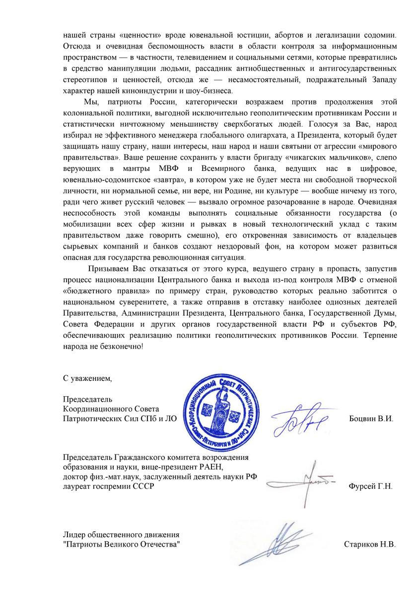 открытое письмо к путину