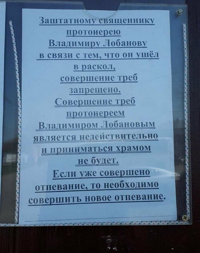 Даже в РПЦ могут забанить Запрещай мне все полностью
(17 фото)