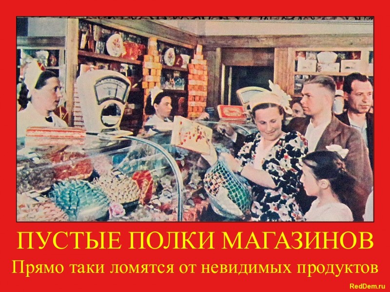 Как питались Советские люди Как питались Советские люди