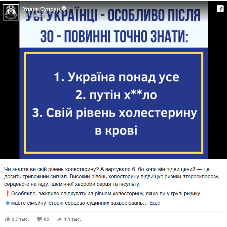 Глава Минздрава Украины рассказала про холестерин с оскорблениями Путина Глава Минздрава Украины рассказала про холестерин с оскорблениями Путина
