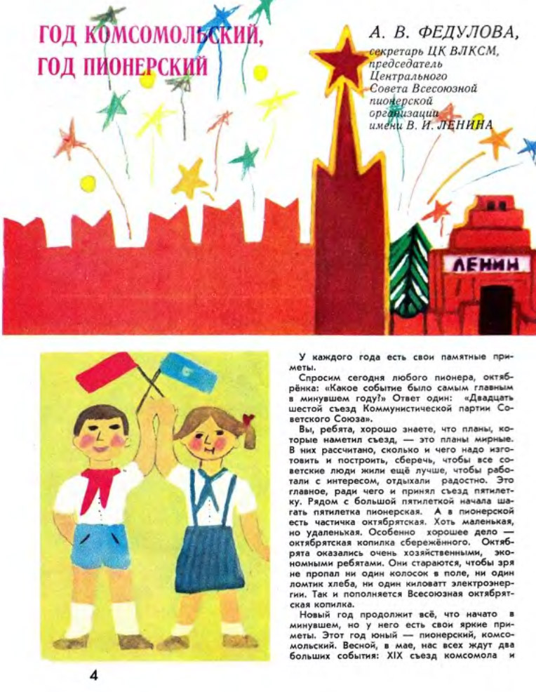 Страшная пропаганда в детских журналах.