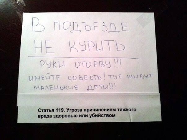 Пишите, что угодно, но помните, что соседи могут быть подкованы юридически. Жаль, что бессовестны Соседи на тропе войны
(19 фото)