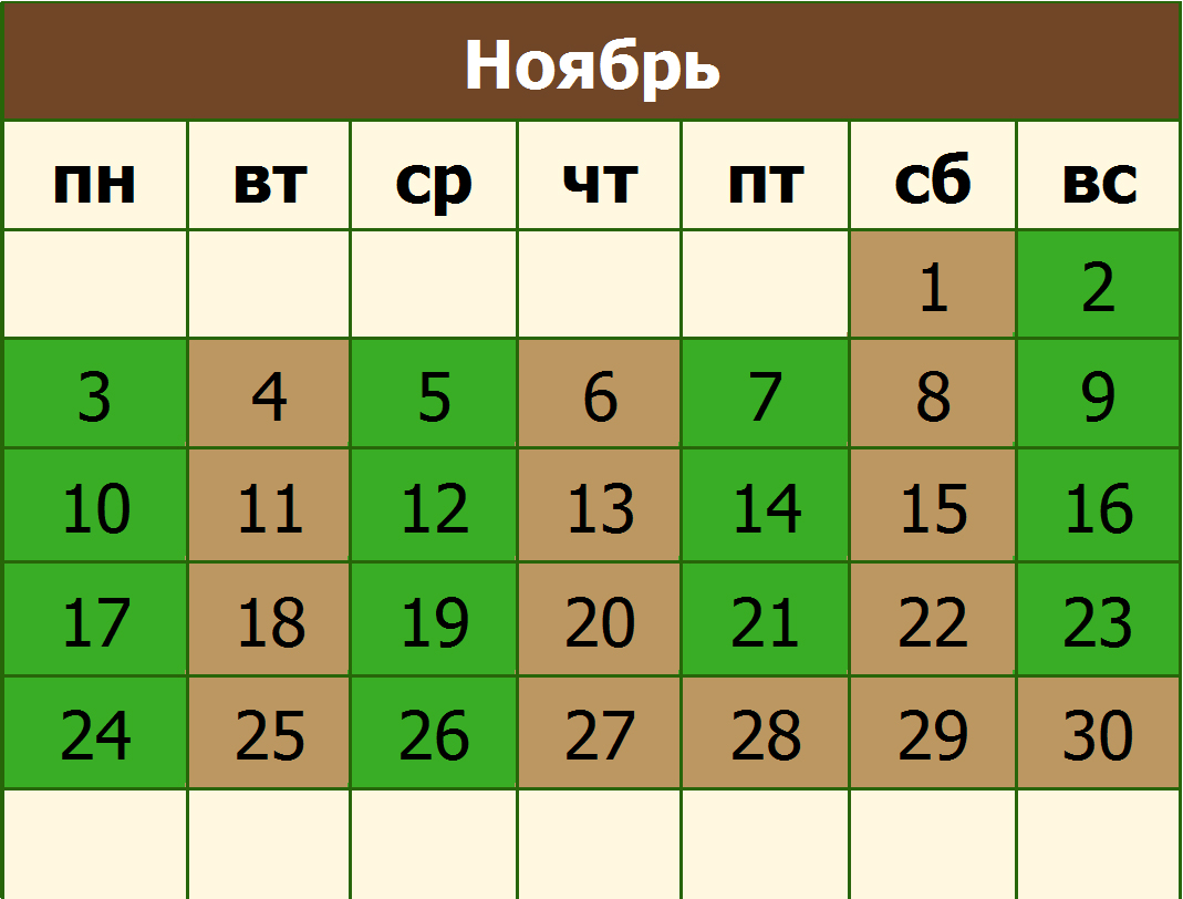 Календарь ноябрь Календарь ноябрь
