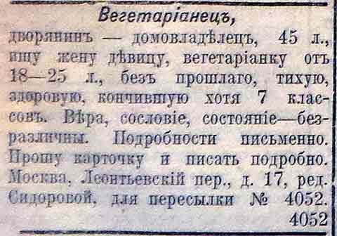 Интересные брачные объявления 1910-х гг.