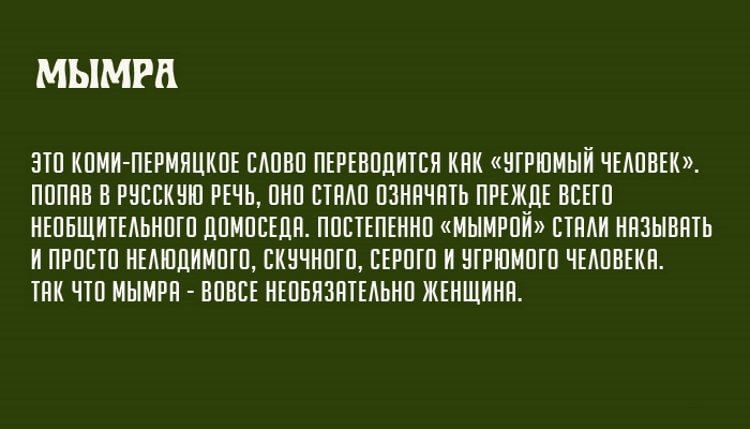«Непотребные глаголы»: откуда они взялись и что обозначают на самом деле? «Непотребные глаголы»: откуда они взялись и что обозначают на самом деле?