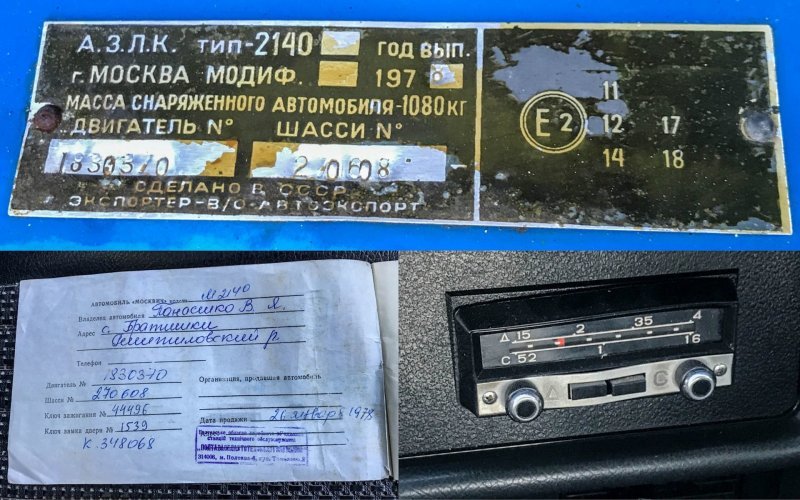 Оригинальный радиоприемник до сих пор отлично работает и ловит станции на средних волнах. Из сервисной книги можно узнать дату продажи авто, а также данные самого первого владельца Оригинальный радиоприемник до сих пор отлично работает и ловит станции на средних волнах. Из сервисной книги можно узнать дату продажи авто, а также данные самого первого владельца авто, автомобили, азлк, капсула времени, москвич, москвич-2140, олдтаймер, ретро авто