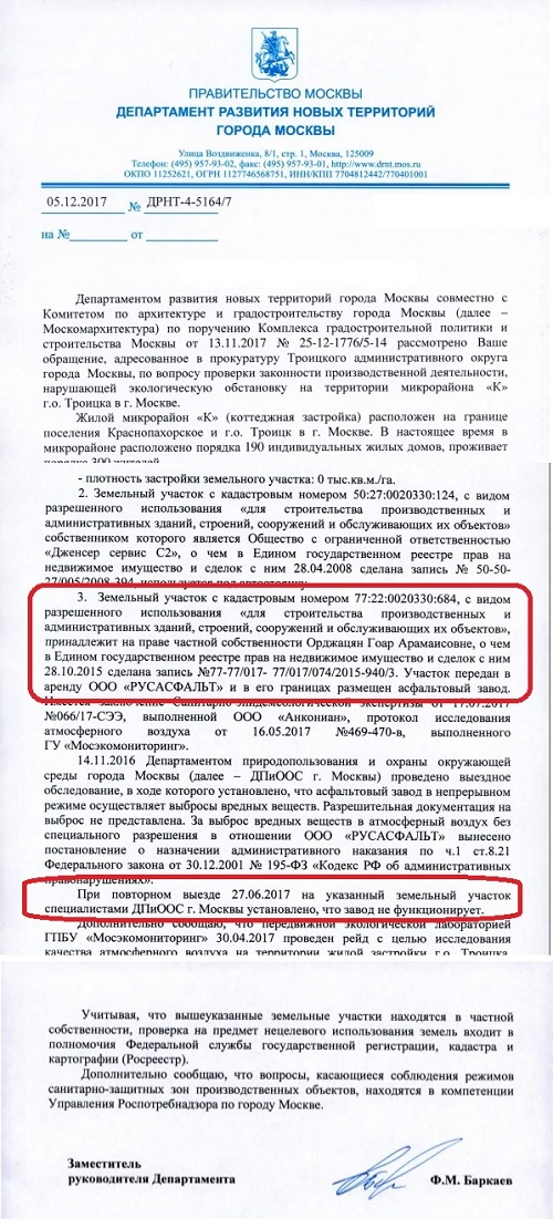 Воспоминания о «легких Москвы». Асфальтовые заводы-призраки захватывают столицу Воспоминания о «легких Москвы». Асфальтовые заводы-призраки захватывают столицу