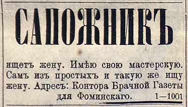 Интересные брачные объявления 1910-х гг.