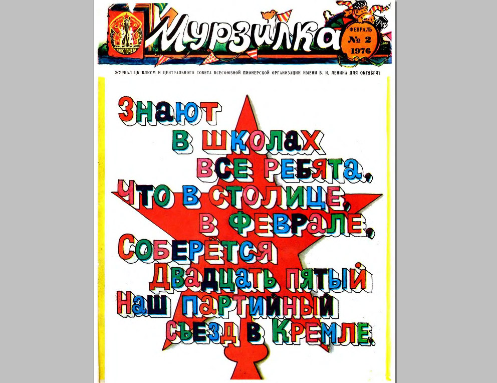Страшная пропаганда в детских журналах.