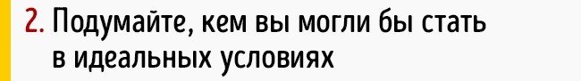 Поиск Дела Жизни в 8-ми Шагах Поиск Дела Жизни в 8-ми Шагах