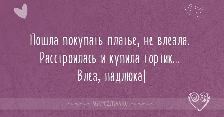 Милые высказывания Милые высказывания
