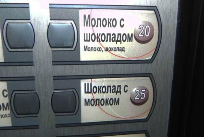 «Это возмутительно! Где состав напитка «Шоколад с молоком»!?» «Это возмутительно! Где состав напитка «Шоколад с молоком»!?»