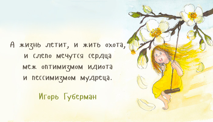 Хлёсткие «Гарики» Игоря Губермана Хлёсткие «Гарики» Игоря Губермана