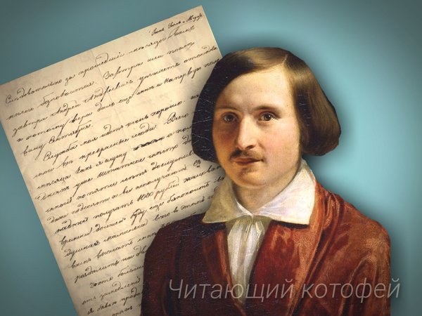 "Завещаю тела моего не погребать". Чего боялся Гоголь? "Завещаю тела моего не погребать". Чего боялся Гоголь?