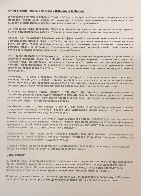 Яшин и Милов отчитались перед американскими спонсорами
