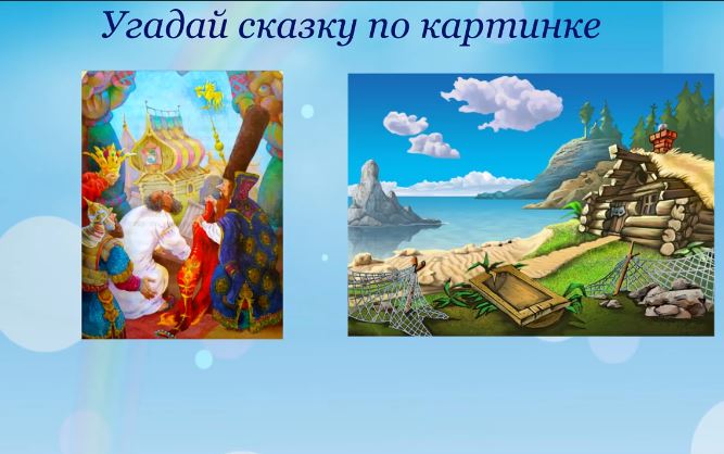Библиотека в Северном подготовила для юных читателей викторину по сказкам Пушкина