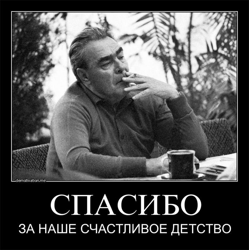 Эпоха «застоя» в СССР это миф Эпоха «застоя» в СССР это миф