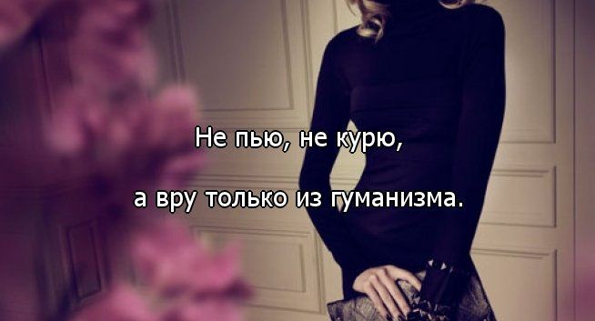 http://copypast.ru/fotografii/ne_proiti_mimo/citati_pro_devushek/citati_pro_devushek_3.jpg