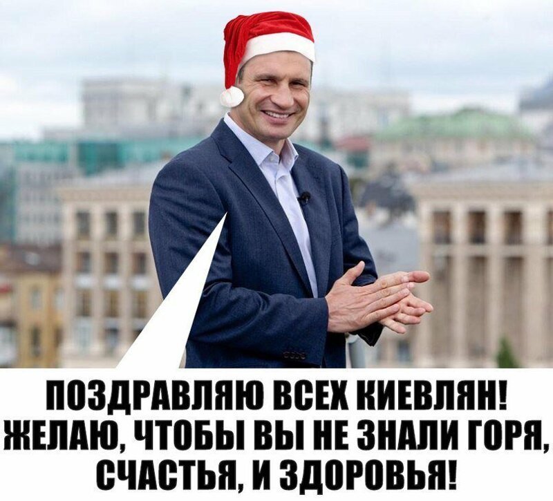 Новогоднее Поздравление Кличко