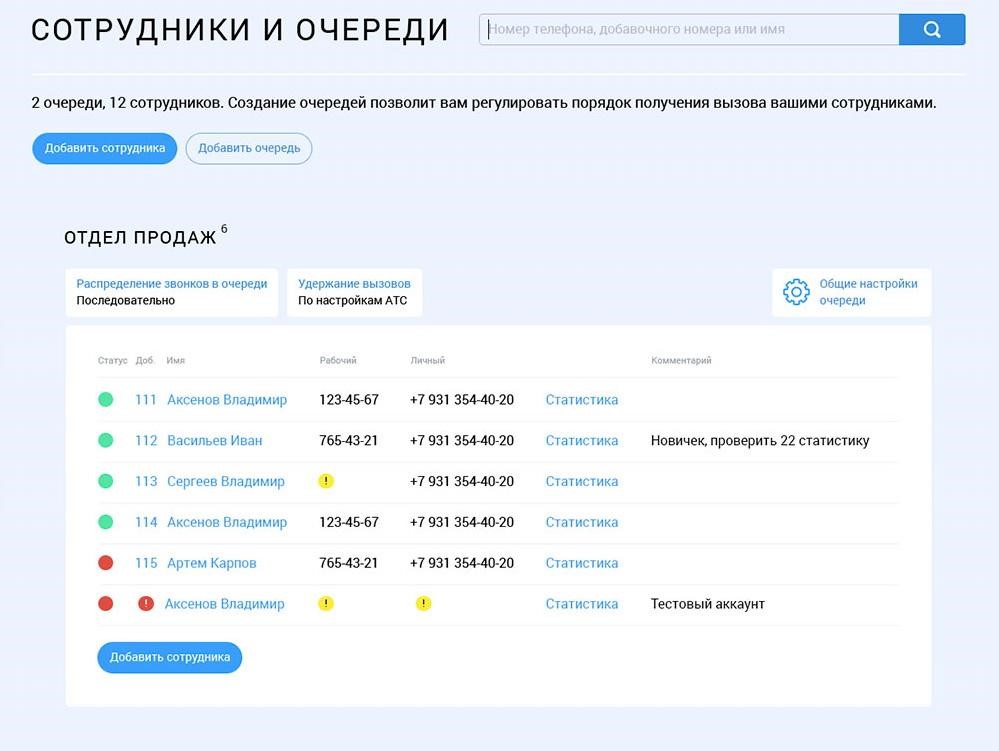 Настраивайте очередность звонков, следите за качеством работы сотрудников