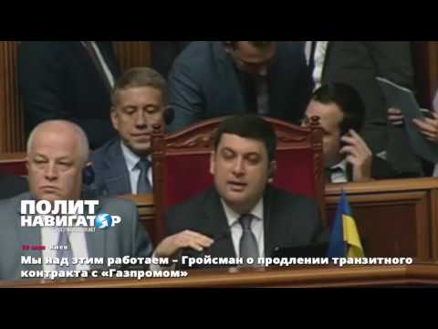 В Киеве признали — потеря газового контракта с Россией обернется миллиардными убытками и сделает ненужной украинскую ГТС