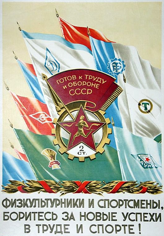 Здоровый образ жизни в советском плакате Жизнь в СССР, здоровый образ, плакат