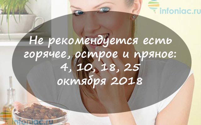 Лунный календарь здоровья, питания и зачатий по дням на октябрь 2018