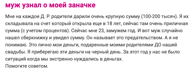 Деньги врозь А что вы скрываете от мужа?
(13 фото)