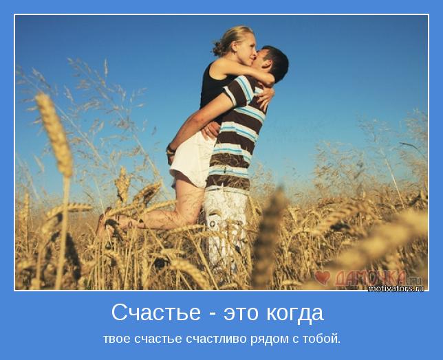 Как сделать любимую счастливой с тобой Как сделать любимую счастливой с тобой