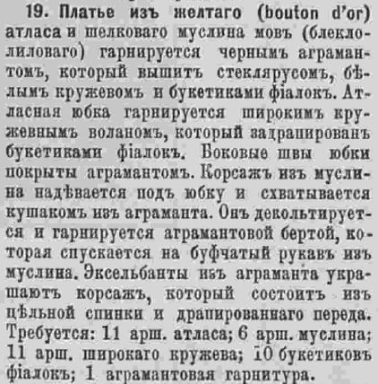 Последний крик моды. Наряды из Парижа. 1885 г. Часть 2-3