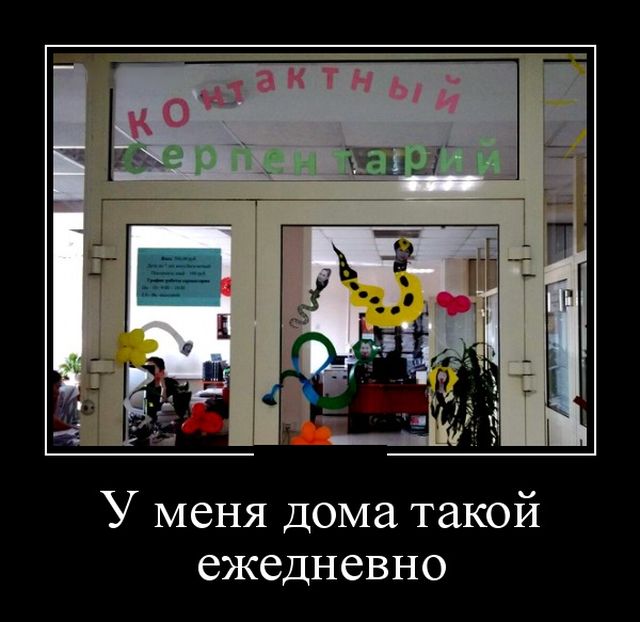 Демотиваторы (30 фото) Демотиваторы (30 фото)